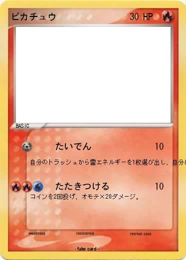 Pokemon ピカチュウ