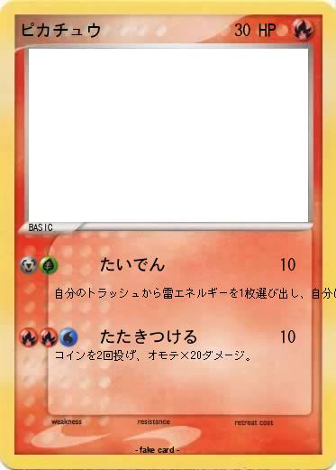 Pokemon ピカチュウ