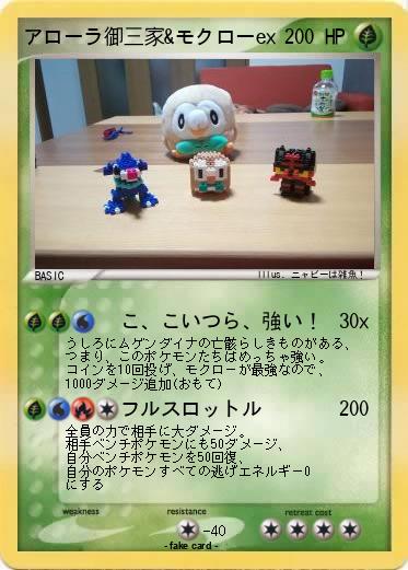 Pokemon アローラ御三家&モクローex