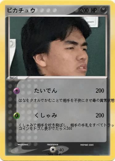 Pokemon ピカチュウ