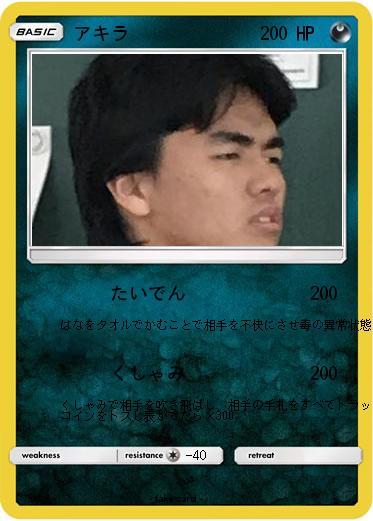 Pokemon アキラ