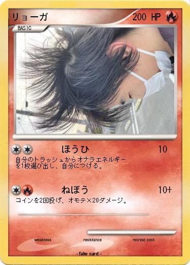 Pokemon リョーガ