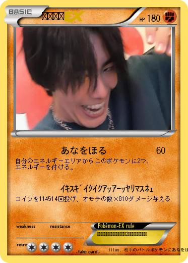 Pokemon 野獣先輩