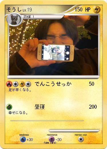 Pokemon そうし
