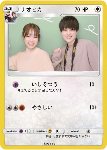 Pokemon ナオヒカ