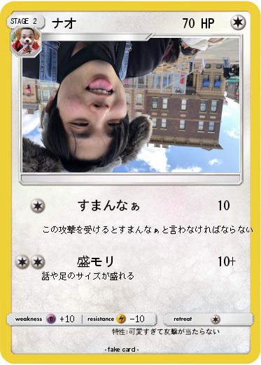 Pokemon ナオ