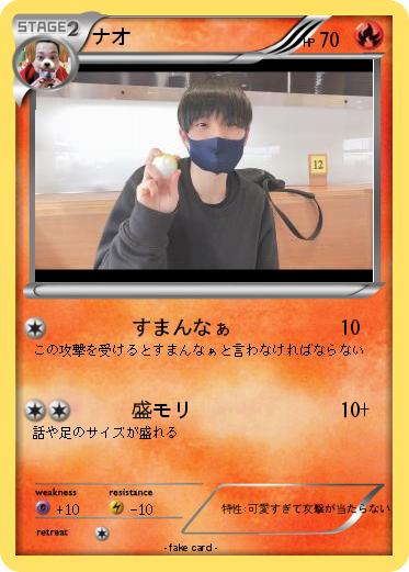 Pokemon ナオ