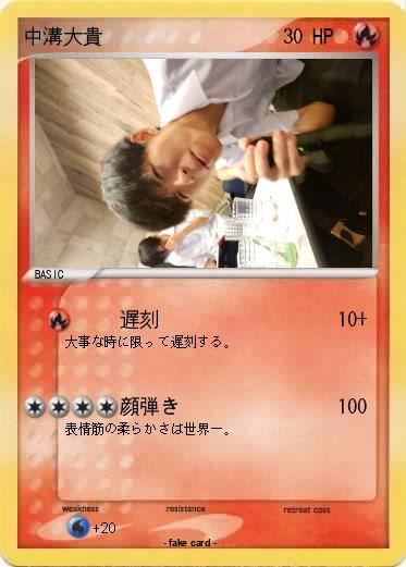 Pokemon 中溝大貴