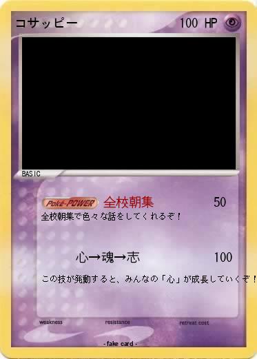 Pokemon コサッピー