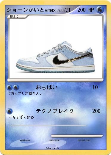 Pokemon ショーンかいとvmax