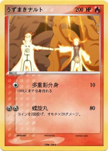 Pokemon うずまきナルト