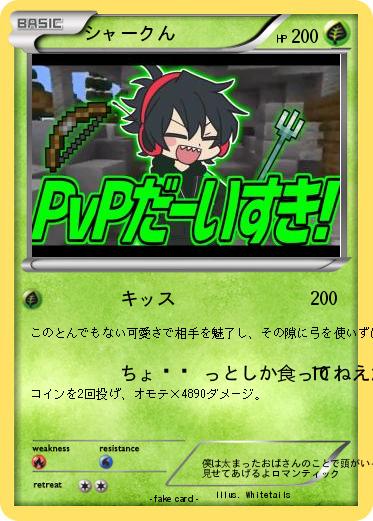 Pokemon シャークん