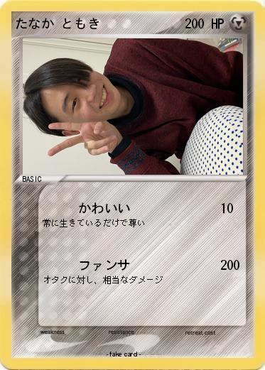 Pokemon たなか ともき