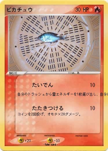 Pokemon ピカチュウ