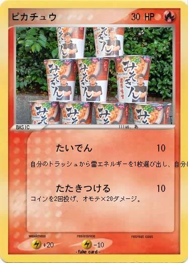 Pokemon ピカチュウ