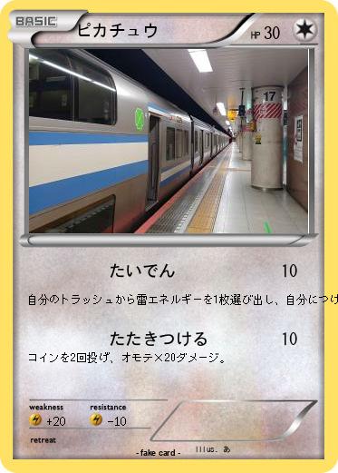 Pokemon ピカチュウ