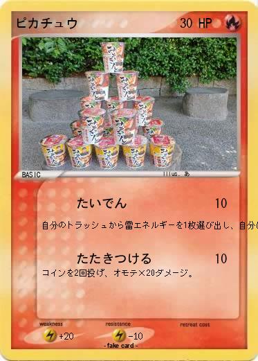 Pokemon ピカチュウ