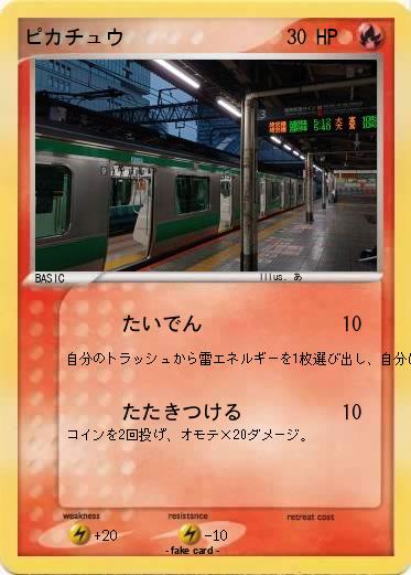 Pokemon ピカチュウ