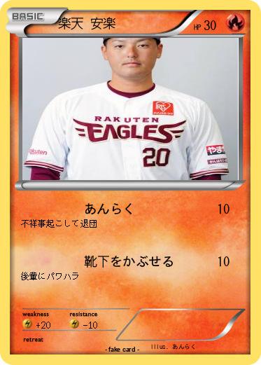 Pokemon 楽天 安楽