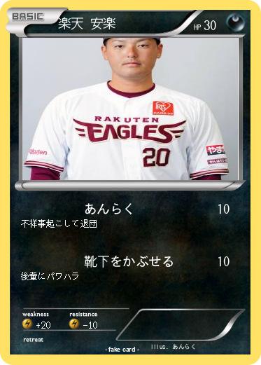 Pokemon 楽天 安楽