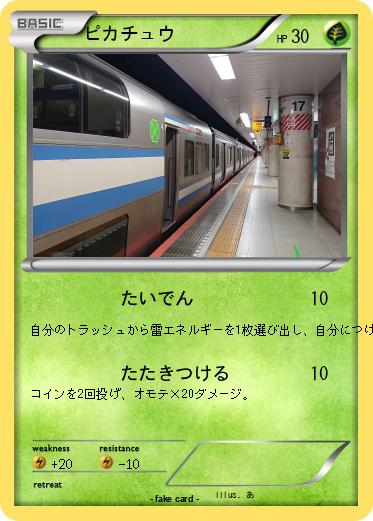 Pokemon ピカチュウ