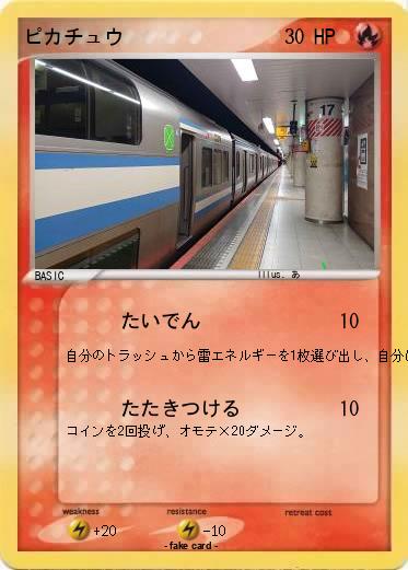 Pokemon ピカチュウ