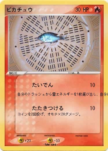 Pokemon ピカチュウ