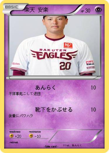 Pokemon 楽天 安楽