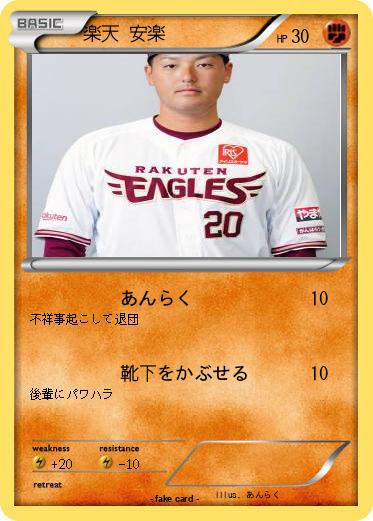 Pokemon 楽天 安楽