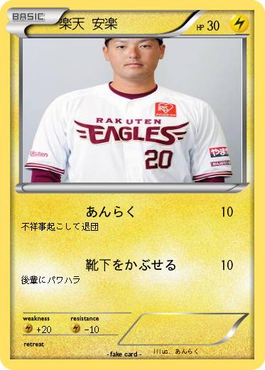Pokemon 楽天 安楽