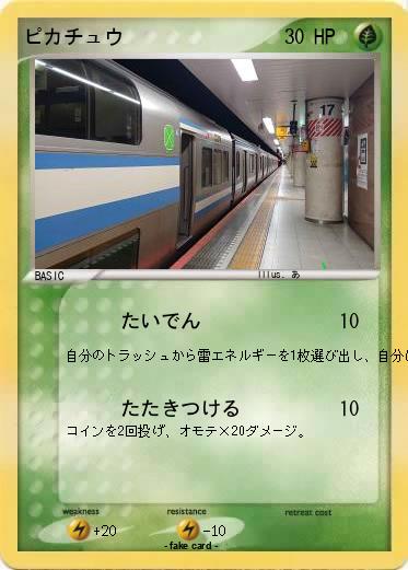 Pokemon ピカチュウ