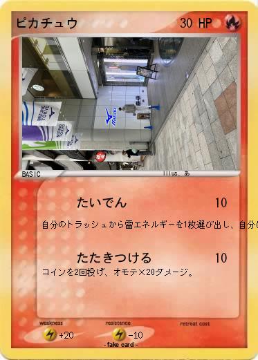Pokemon ピカチュウ