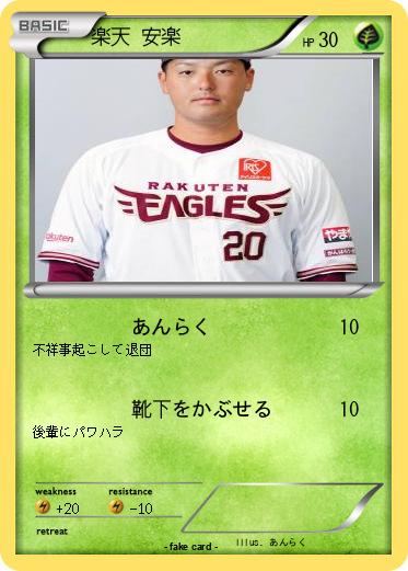 Pokemon 楽天 安楽
