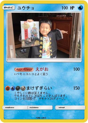 Pokemon ユウチョ