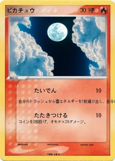 Pokemon ピカチュウ