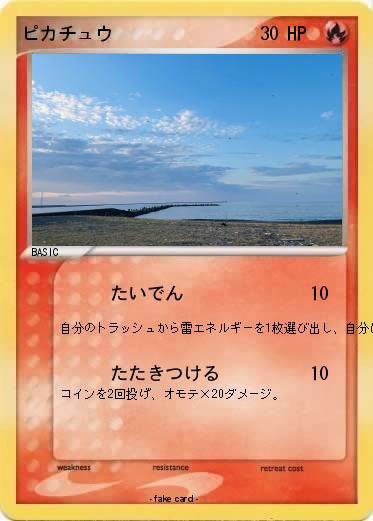 Pokemon ピカチュウ