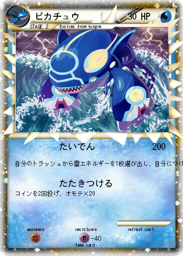 Pokemon ピカチュウ