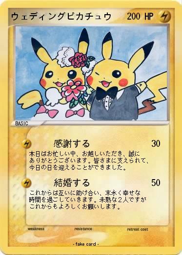 Pokemon ウェディングピカチュウ