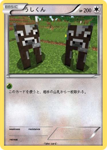 Pokemon うしくん