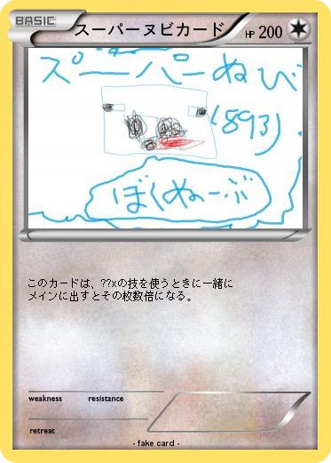 Pokemon スーパーヌビカード
