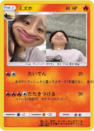 Pokemon ミズホ
