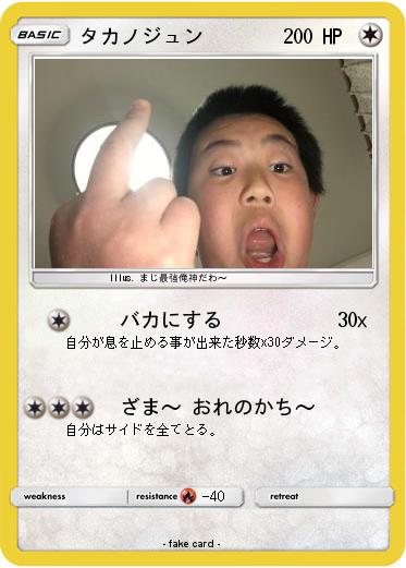 Pokemon タカノジュン