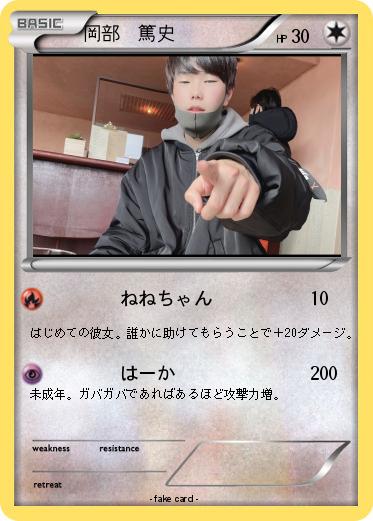 Pokemon 岡部　篤史