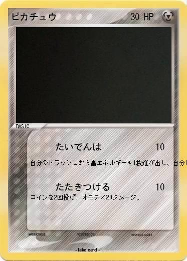 Pokemon ピカチュウ