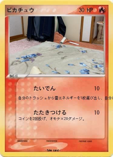 Pokemon ピカチュウ