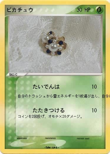 Pokemon ピカチュウ