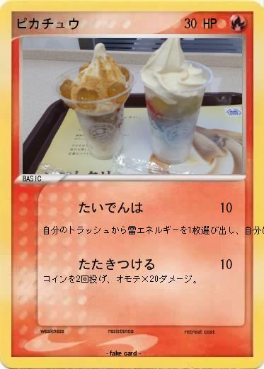 Pokemon ピカチュウ