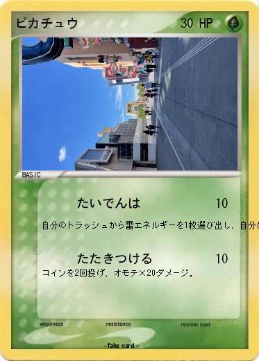 Pokemon ピカチュウ