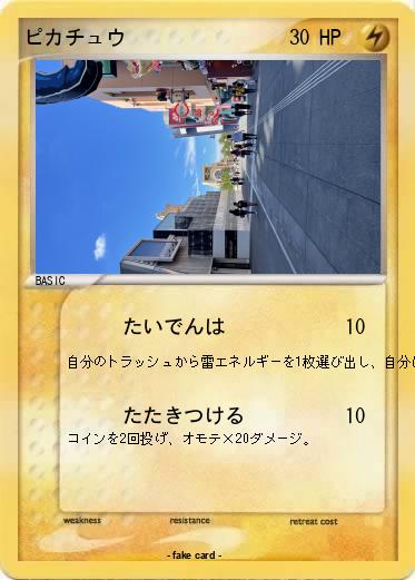 Pokemon ピカチュウ