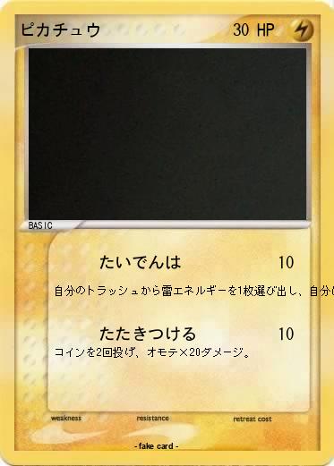 Pokemon ピカチュウ